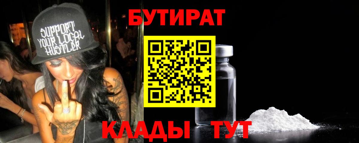 БУТИРАТ GHB Ростов Великий