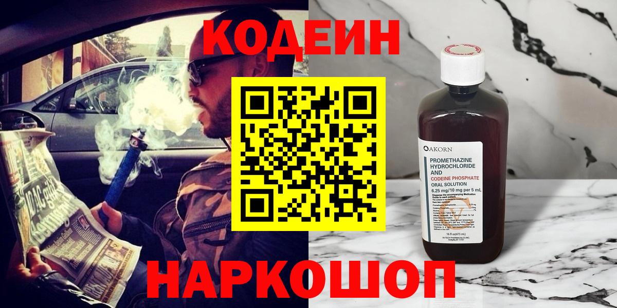 Codein Purple Drank  Вход с VPN  Ростов Великий 
