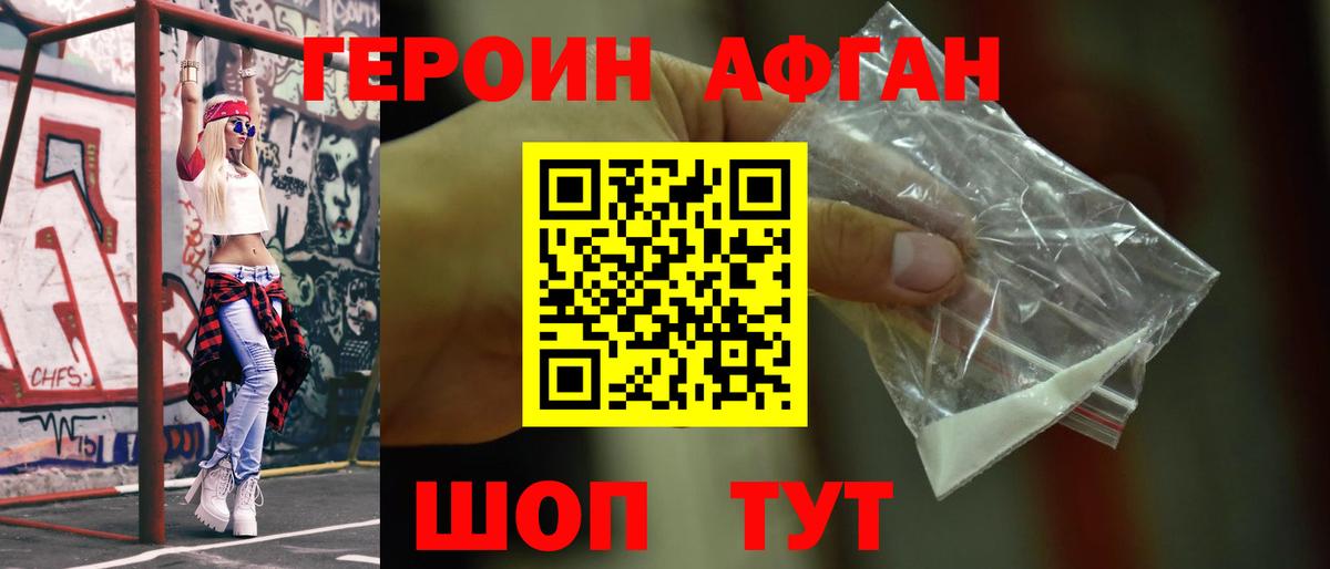 ГЕРОИН VHQ Ростов Великий