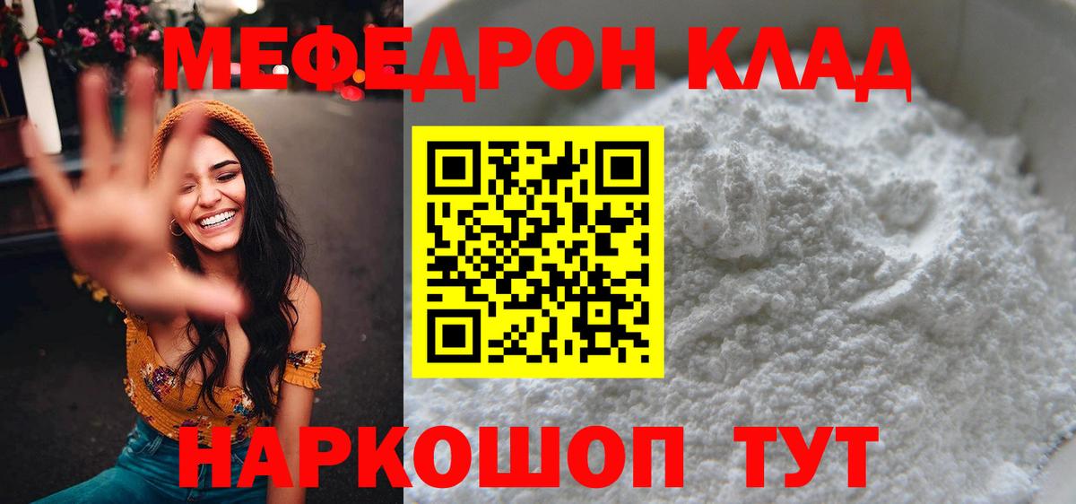 Меф кристаллы Ростов Великий