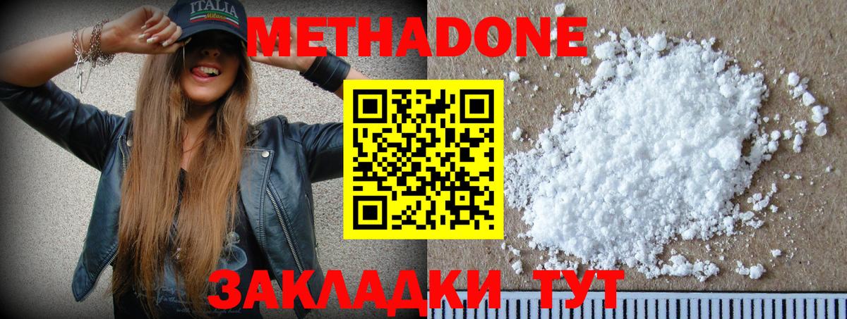 Метадон кристалл  Вход с VPN  МЕТАДОН methadone  Ростов Великий 